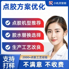 全自动点胶机灌胶优化方案单双组分环氧黄胶uv胶桌面式针筒点胶机