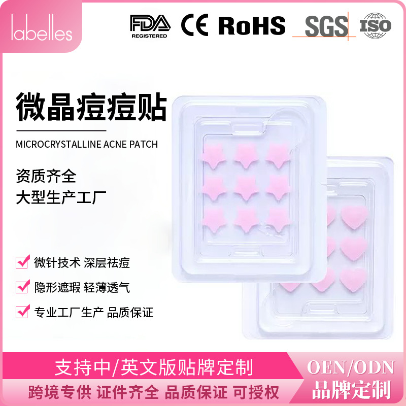 可溶性微针痘痘贴祛痘男女青春痘水杨酸吸脓控油痘贴微针痘痘贴