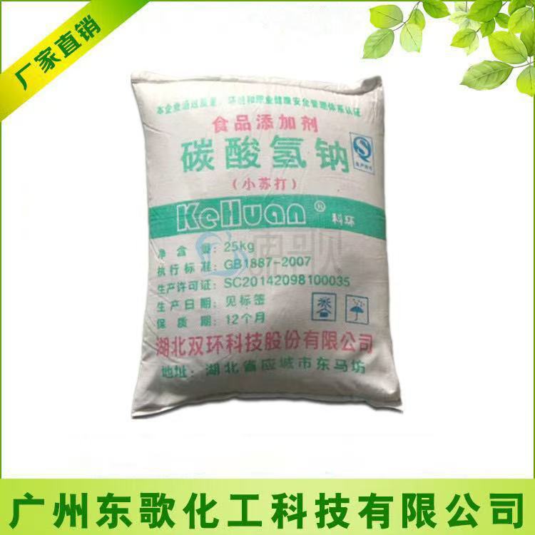 现货供应 食品级碳酸氢钠   80目双环小苏打