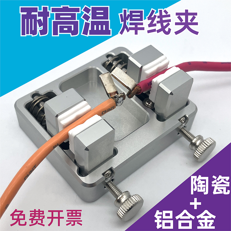 焊线夹对接线DIY焊锡工具套装焊线台PCB接线夹具杜邦线夹焊接