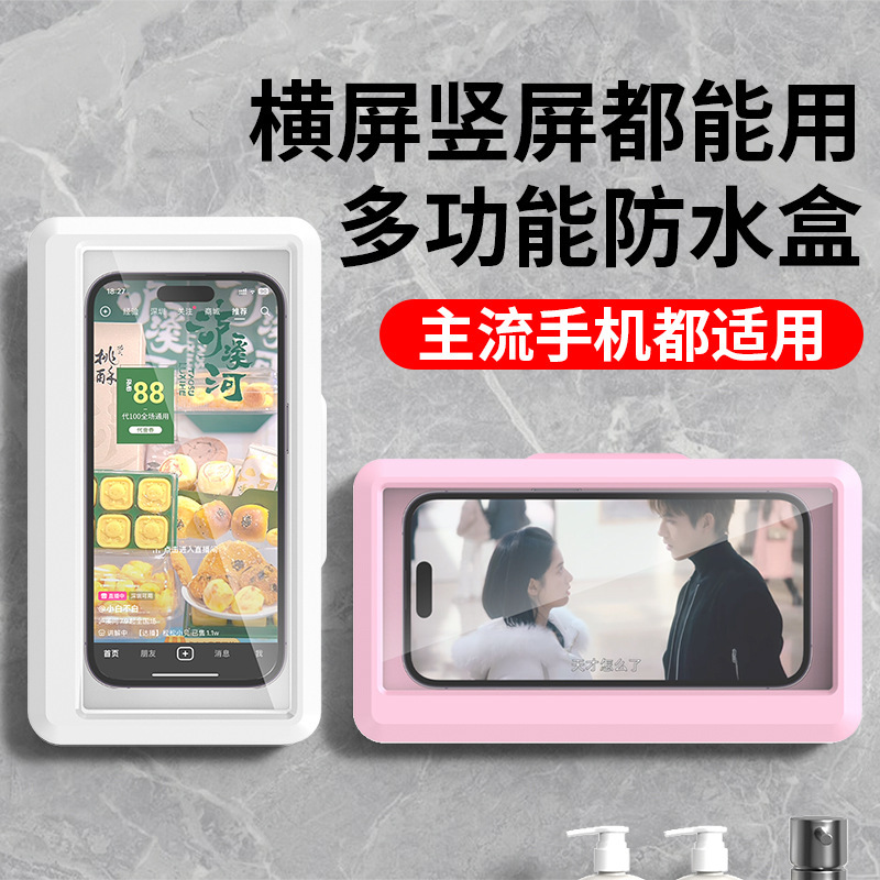 bathroom waterproof mobile phone box bracket shell touch screen bath watching video binge-watching tool punch-free kitchen mobile phone holder