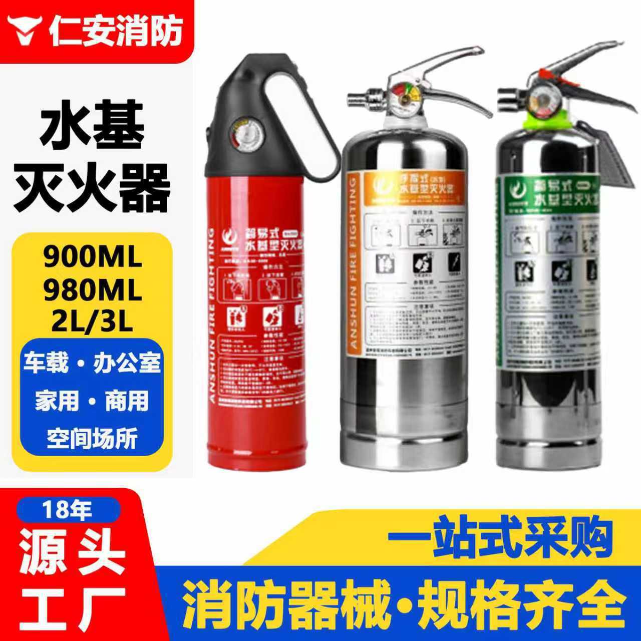 环保/阻燃型家用灭火器 简易式水基型车用不锈钢灭火器厂家批发