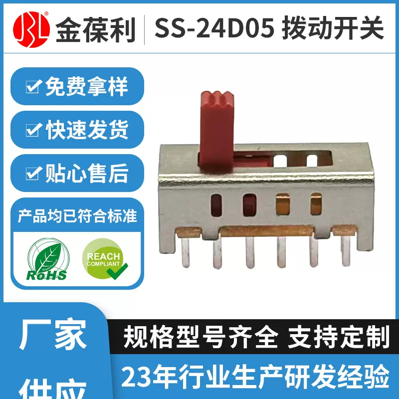 SS24D05波段开关拨动开关厂家 10脚电源开关玩具电子滑动开关批发