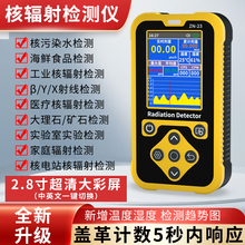 核辐射检测仪食品核废水污染放射性测试盖革计数器个人剂量报警仪