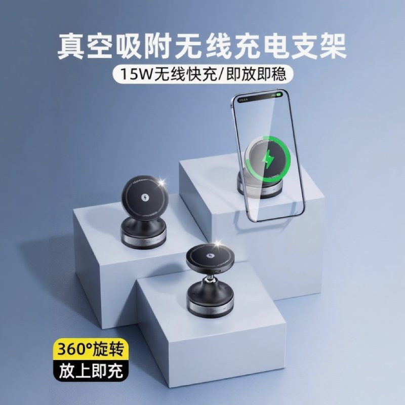 15W 車載磁気ホルダー ワイヤレス充電 ユニバーサルタイプ 新型真空吸着式スマホホルダー|undefined