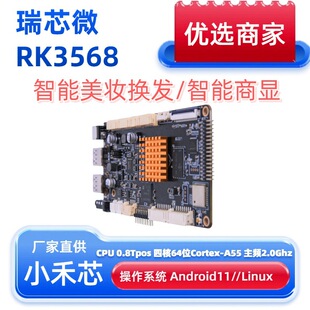 ��׿���� ��о΢RK3568 �V��C����WIFI�|��һ�w�CҺ����4G�忨