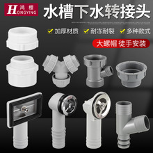 不锈钢菜盆下水器配件水槽洗碗池排水管转换变径活接头连接管配件