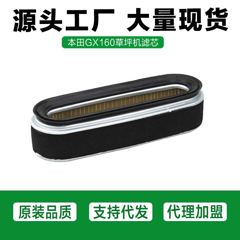 适用于GXV160 草坪机空滤芯 空滤 手推式草坪 修剪机滤芯空气滤芯