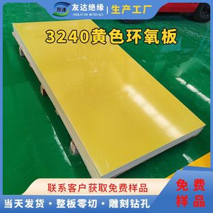 3240 Epgc201 Epoxy Resin Glass Fiber Laminate Yellow Insulating Board Epoxy Board Manufacturer