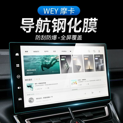 Tempered Glass Film, Dashboard – Car interior film