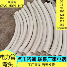 pvc大弯厂家雄安45度90度135大弯风力发电引线用pvc大弯弧形大弯