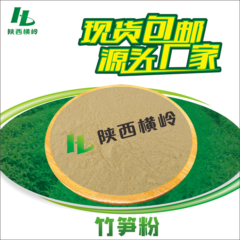 竹笋粉 竹笋原粉 竹笋膳食纤维 1KG起订 冬笋粉 竹笋提取物 现货