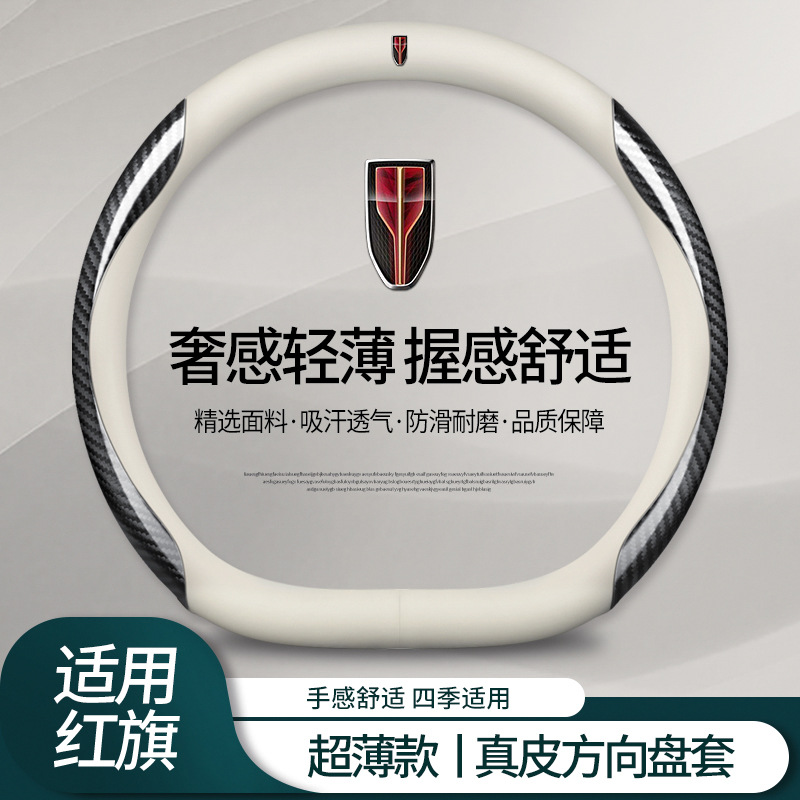 Cover: Steering wheel cover - red-flag-genuine-leather-white-carbon-fiber-pattern-d-type-default