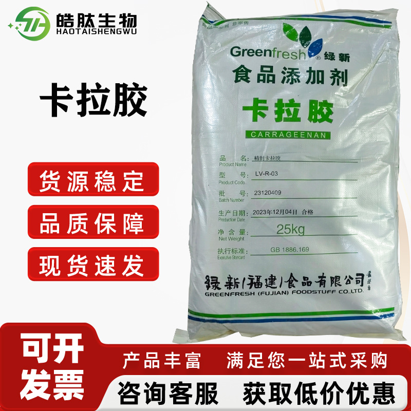卡拉胶食品添加剂K型绿新卡拉胶 肉制品果冻布丁饮料增稠剂现货