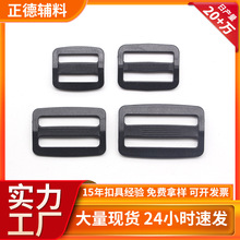 厂家供应塑料POM日字扣 背包调节扣 三档扣 绑带调节扣尺寸齐全