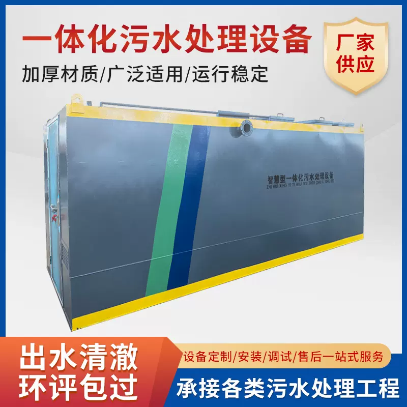 地埋式一体化污水处理设备 农村生活废水医院小区处理机器 厂家