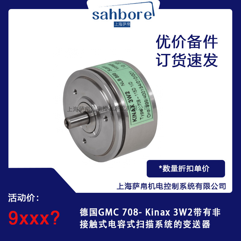 德国GMC 708- Kinax 3W2变送器