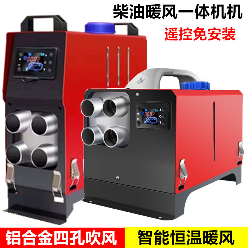 柴暖驻车加热器燃油暖风24v一体机柴油货车车载取暖器制热暖风机