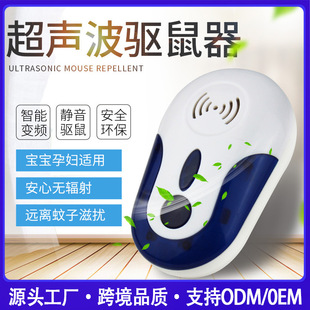 Factory wholesale electronic mouse repellent night light ultrasonic mosquito repellent multi-frequency smart home mouse repellent artifact