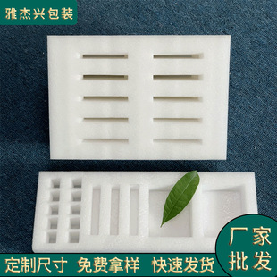 Factory wholesale White Pearl cotton punching flocking thickened EPE foam lining inner support electrical packaging card slot