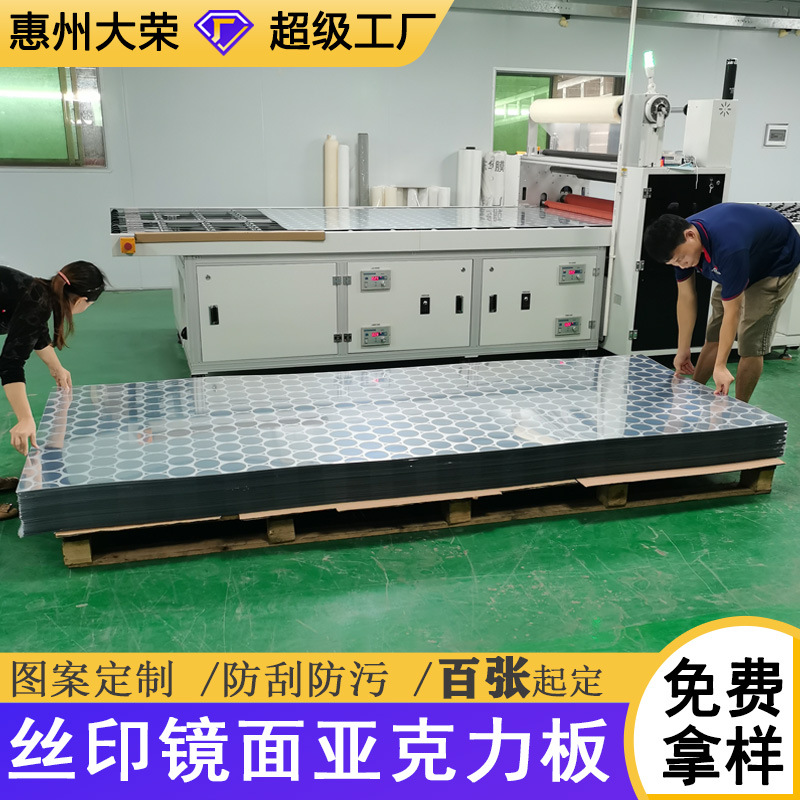 丝印图案亚克力镜面板PMMA纹理印刷防刮加硬有机玻璃饰面板2mm厚