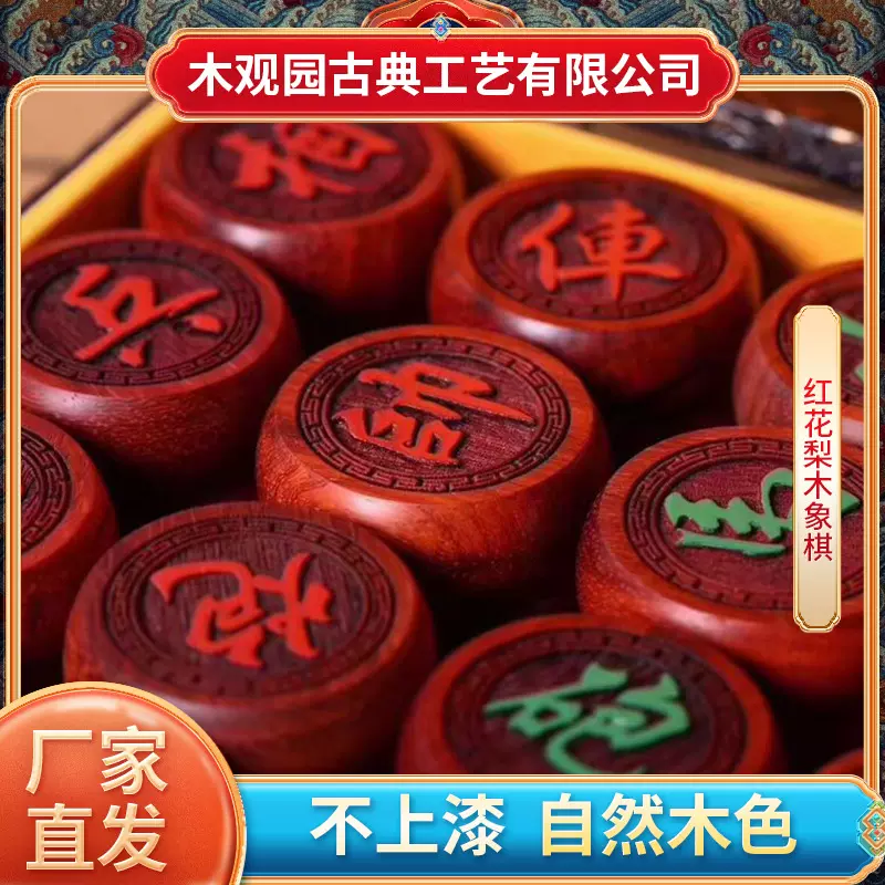 红花梨木象棋 实木红木象棋木质中国象棋送单棋子棋布批发