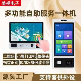 自助终端机打卡指纹多功能内嵌自助打印设备源头工厂