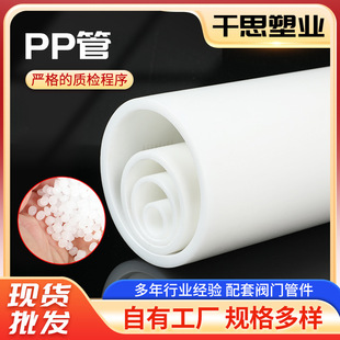 PP pipe manufacturers white thickened large diameter polypropylene pipe polypropylene pipe duct pp plastic pipe chemical pipe