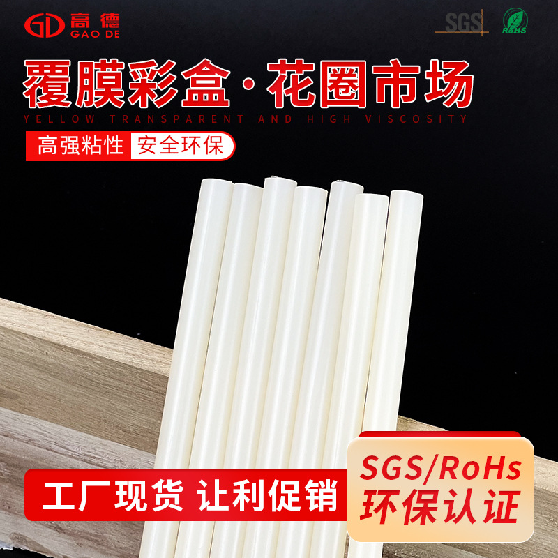 胶棒覆膜彩盒聚酯亮纸防冻耐寒热熔胶棒贴合热熔胶条耐寒抗冻