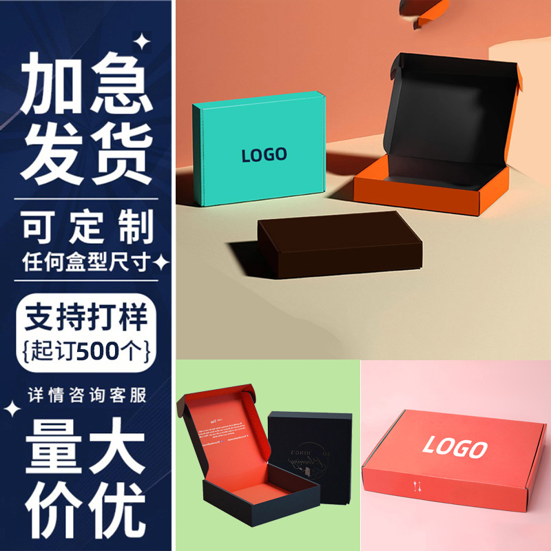 彩色飞机盒定制快递打包纸箱定做小批量长方形特硬印刷图案