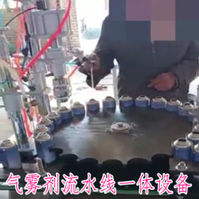 自喷漆气雾剂灌装设备 马口铁全自动流水线灌装机械设备