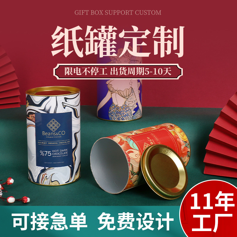 国潮风酒筒 包装天地盖密封纸筒 食品包装纸罐 创意圆形纸筒