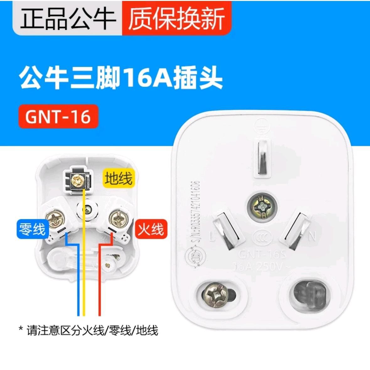 公牛大功率插头16A三角脚插4000W空调插头热水器新能源插头T-16S