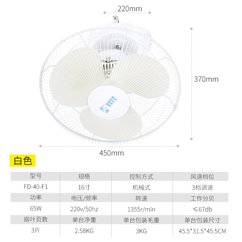 [远东 FD-45牛角扇叶楼顶扇 360°摇头宿舍学校家用铜芯吸顶电风扇]