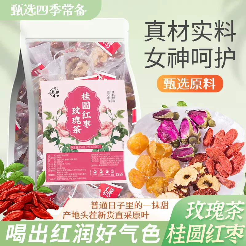 红枣桂圆枸杞玫瑰花茶补气血养生茶独立三角包办公室女生养颜花茶
