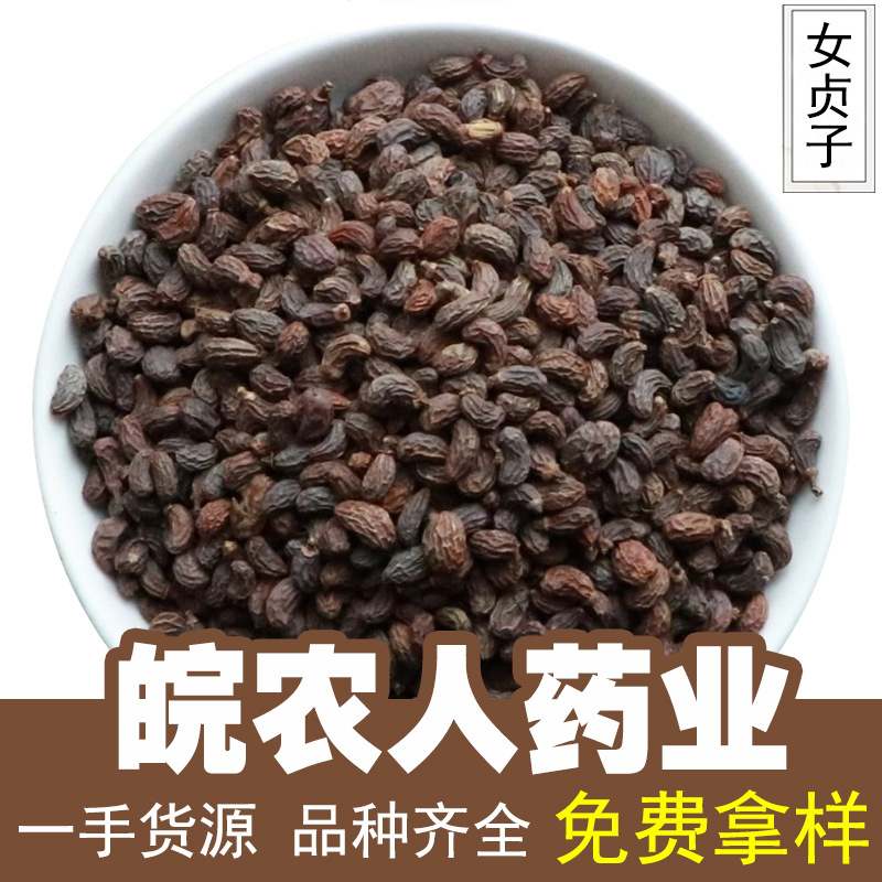 女贞子500g克女贞子茶冬青子东青子籽泡茶泡酒中药材大全代发批发