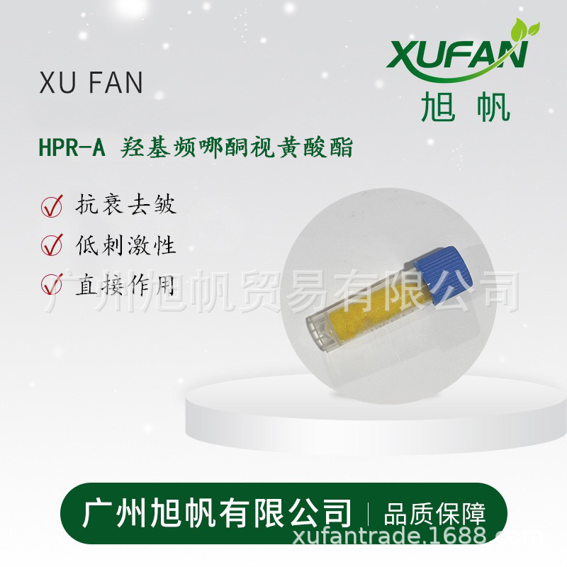 HPR-A 羟基频哪酮视黄酸酯 超维A 维A护肤黑科技 油溶性 护肤原料