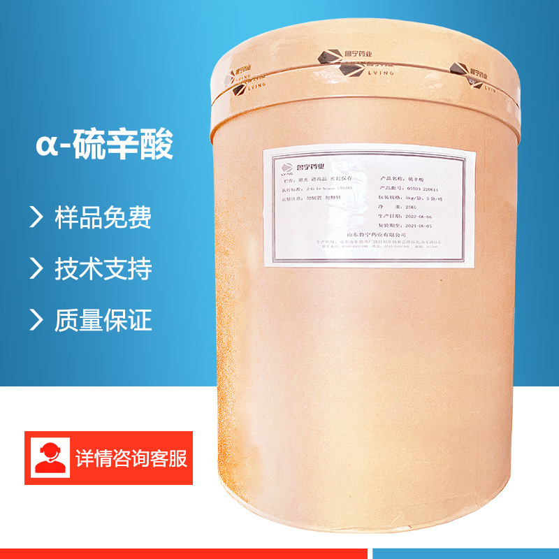 α-硫辛酸 营养强化剂高含量抗氧化剂现货供应