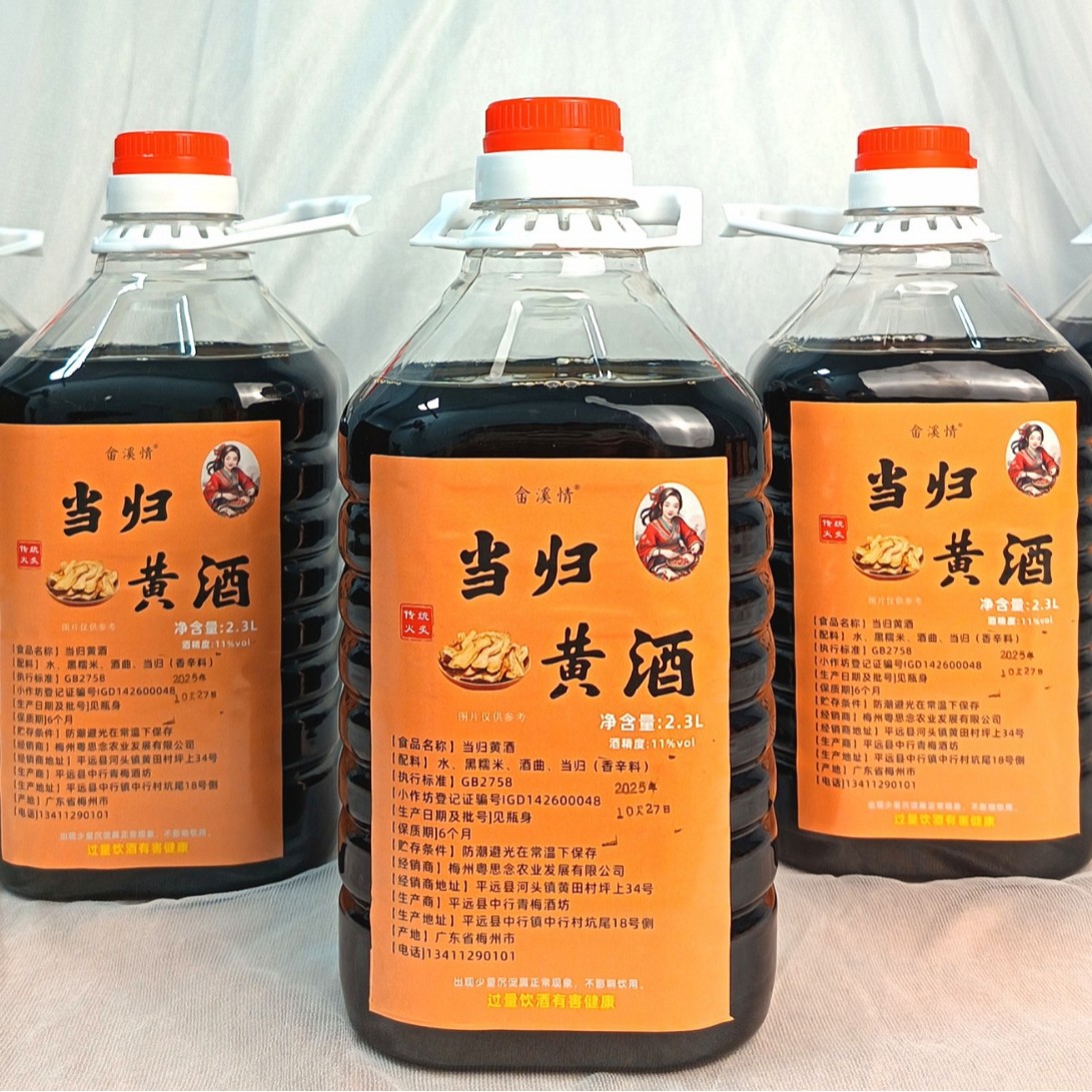 正宗传统手工纯酿客家火炙当归桂圆红枣酒甜酒原浆酒自酿农家自酿