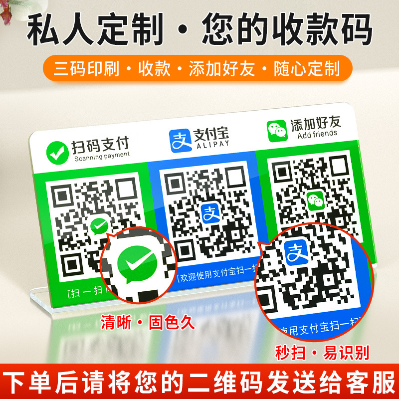亞克力二維碼展示牌收款碼擺攤L型台卡微信支付寶商家收銀台立牌