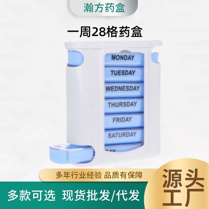 厂家供应 新热卖款 7天一周/一星期28格便携式抽屉防潮塑料药盒