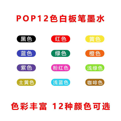 Erasable whiteboard pen ink refill oil-based ink multi-color set large-head marker water refill ink wholesale