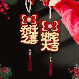 喜字;场地布置道具;福字/福字贴