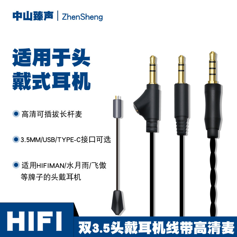 Suitable for Hifiman/Fiio/Shuiyueyu Dual 3.5 Headphone Cable with High-Definition Microphone 3.5/Usb/Type-C Suitable for Hifiman/Fiio/Shuiyueyu Dual 3.5 Headphone Cable with High-Definition Microphone 3.5/Usb/Type-C