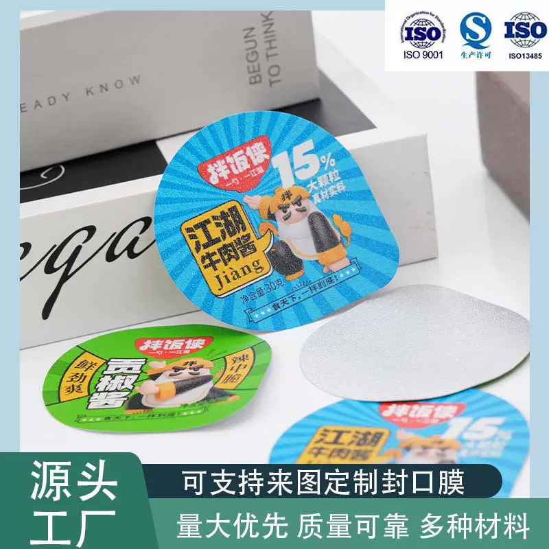 灌装酱料杯封口膜可印刷logo小罐拌饭酱封口膜胶囊咖啡铝 箔封口