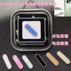 适用iPhone17promax灵动感应按键侧边相机苹果17Air点钻按键保护