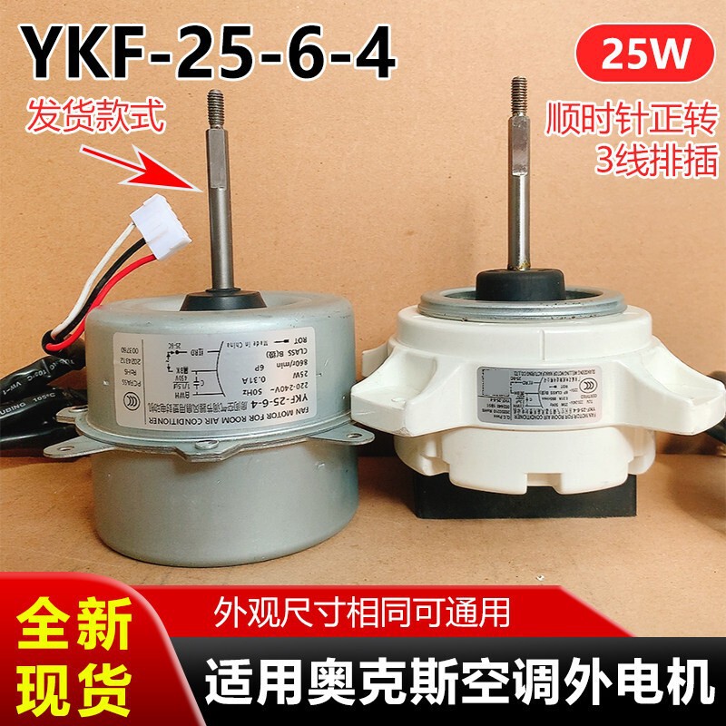 Ykf-25-6-4 Is Suitable for Oaks Air Conditioner External Motor, 3-Wire Ac Power Plug, 25W Fan Motor, Brand New Ykf-25-6-4 Is Suitable for Oaks Air Conditioner External Motor, 3-Wire Ac Power Plug, 25W Fan Motor, Brand New