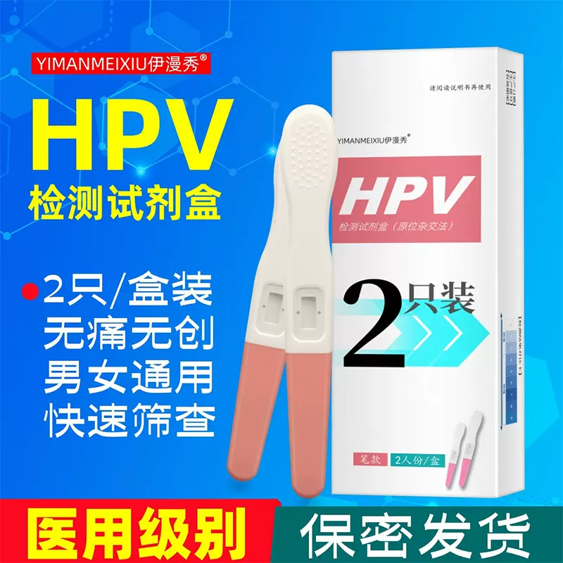 hpv病毒检测自检试纸试剂尿液染色尖锐湿疣男性女宫颈检测试剂盒