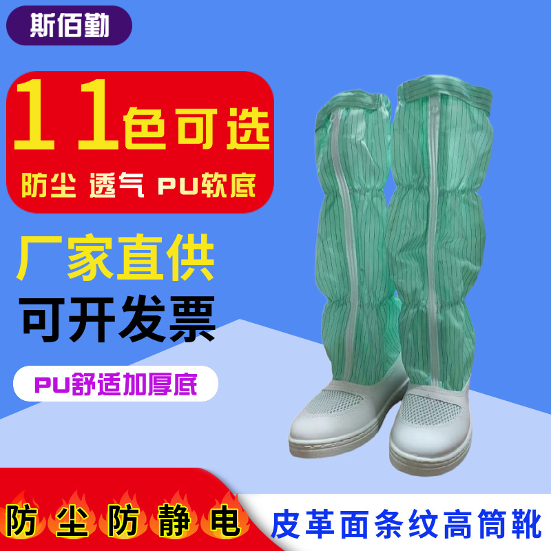防静电鞋高筒洁净车间连体鞋高帮软底加厚工厂SPU网面长筒 无尘鞋