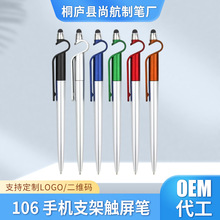 三合一手机支架笔办公签字圆珠笔学习文具可印logo广告宣传笔批发
